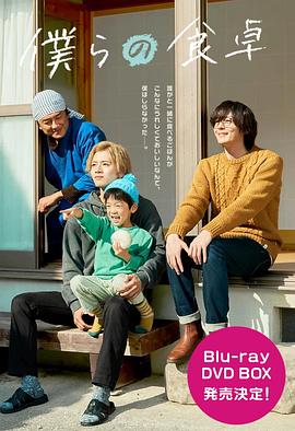 我們的餐桌~我們的假日~