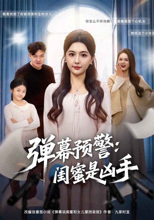 彈幕預警閨蜜是兇手