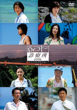 五島醫(yī)生診療所2006