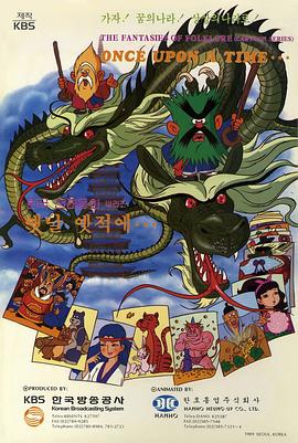 很久很久以前國語