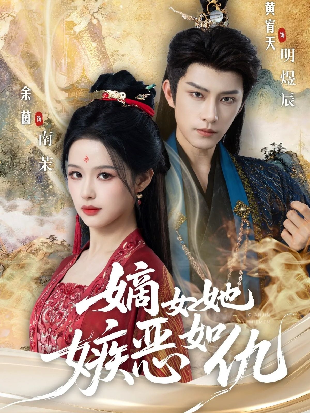 嫡女她嫉惡如仇