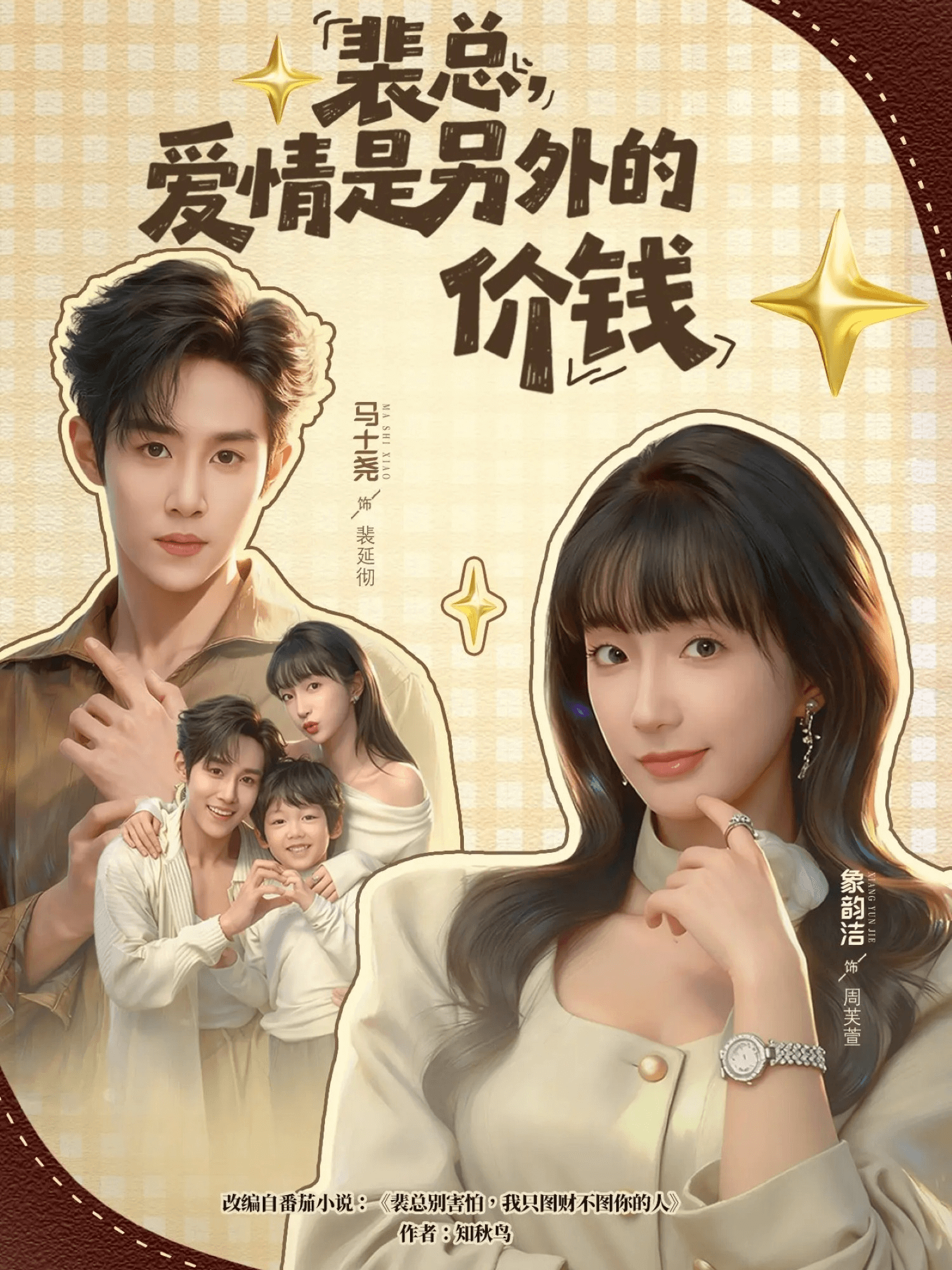 裴總，愛情是另外的價錢