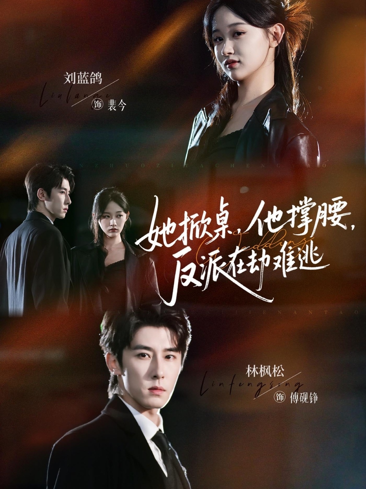 她掀桌他撐腰反派在劫難逃