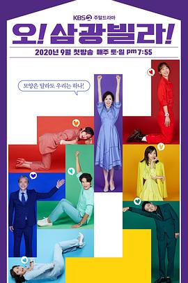 Oh！三光公寓！