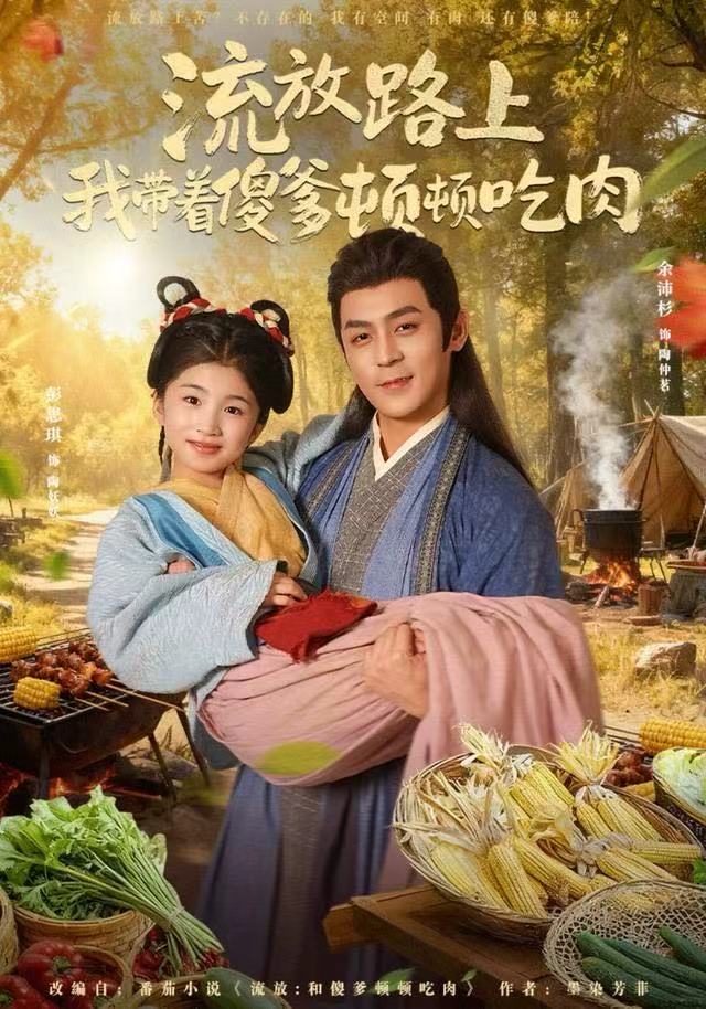 流放路上我?guī)е档D頓吃肉