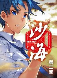 盜墓筆記之沙海 動(dòng)態(tài)漫第二季