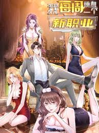 每周隨機(jī)一個(gè)新職業(yè)