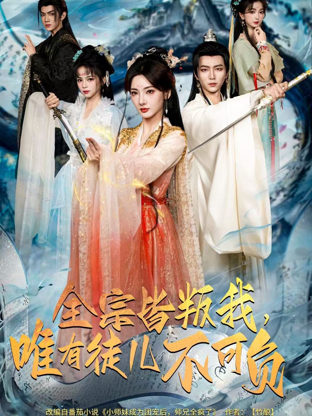 全宗皆叛我，唯有徒兒不可負(fù)