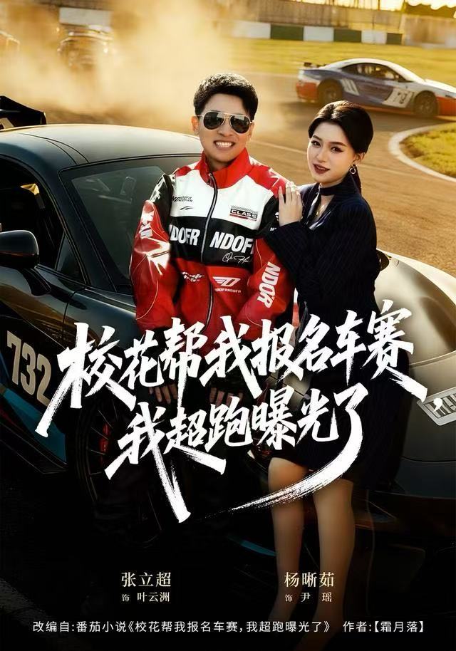 ?；◣臀覉?bào)名車賽，我超跑曝光了