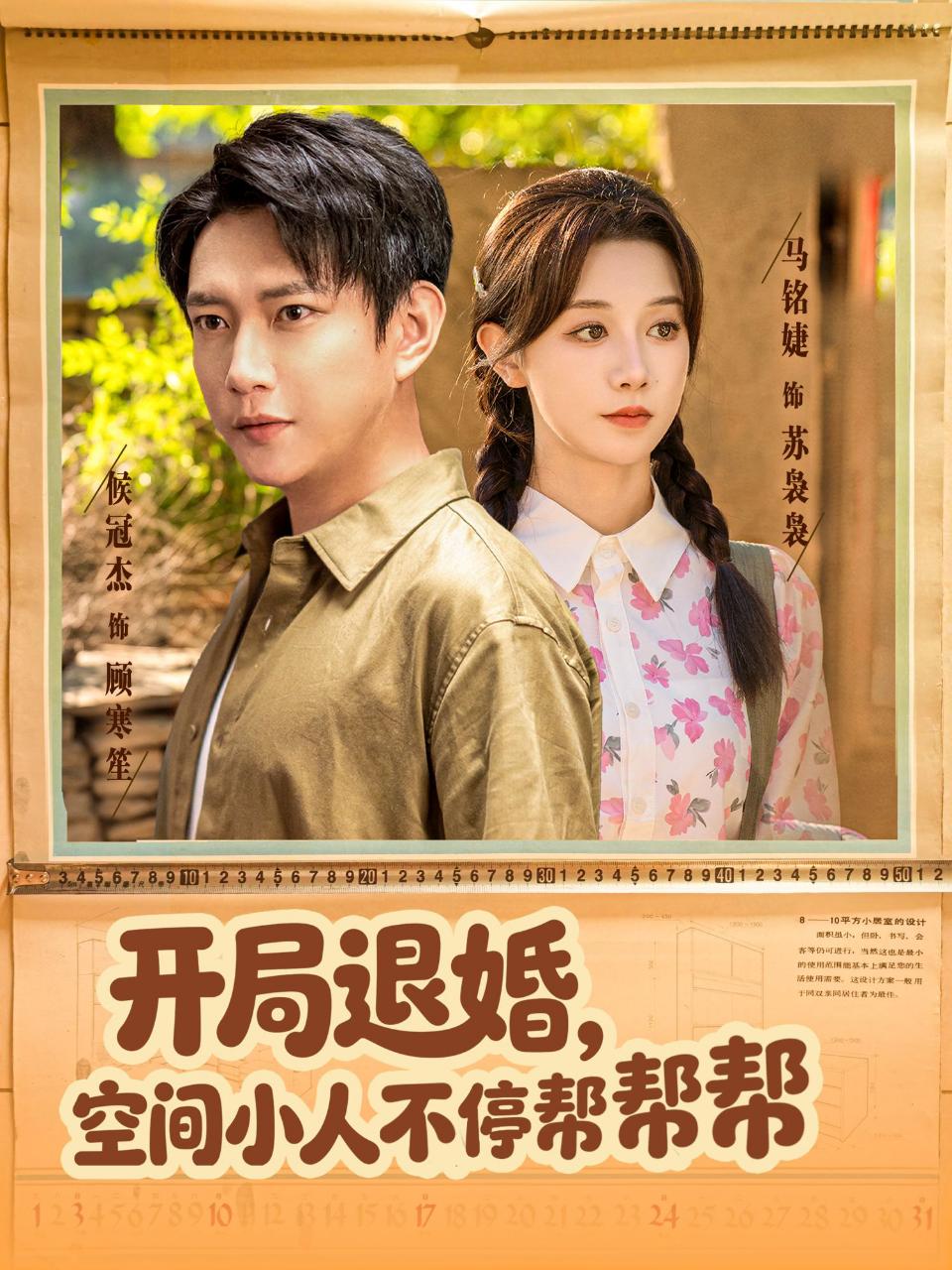 開(kāi)局退婚，空間小人不停幫幫幫