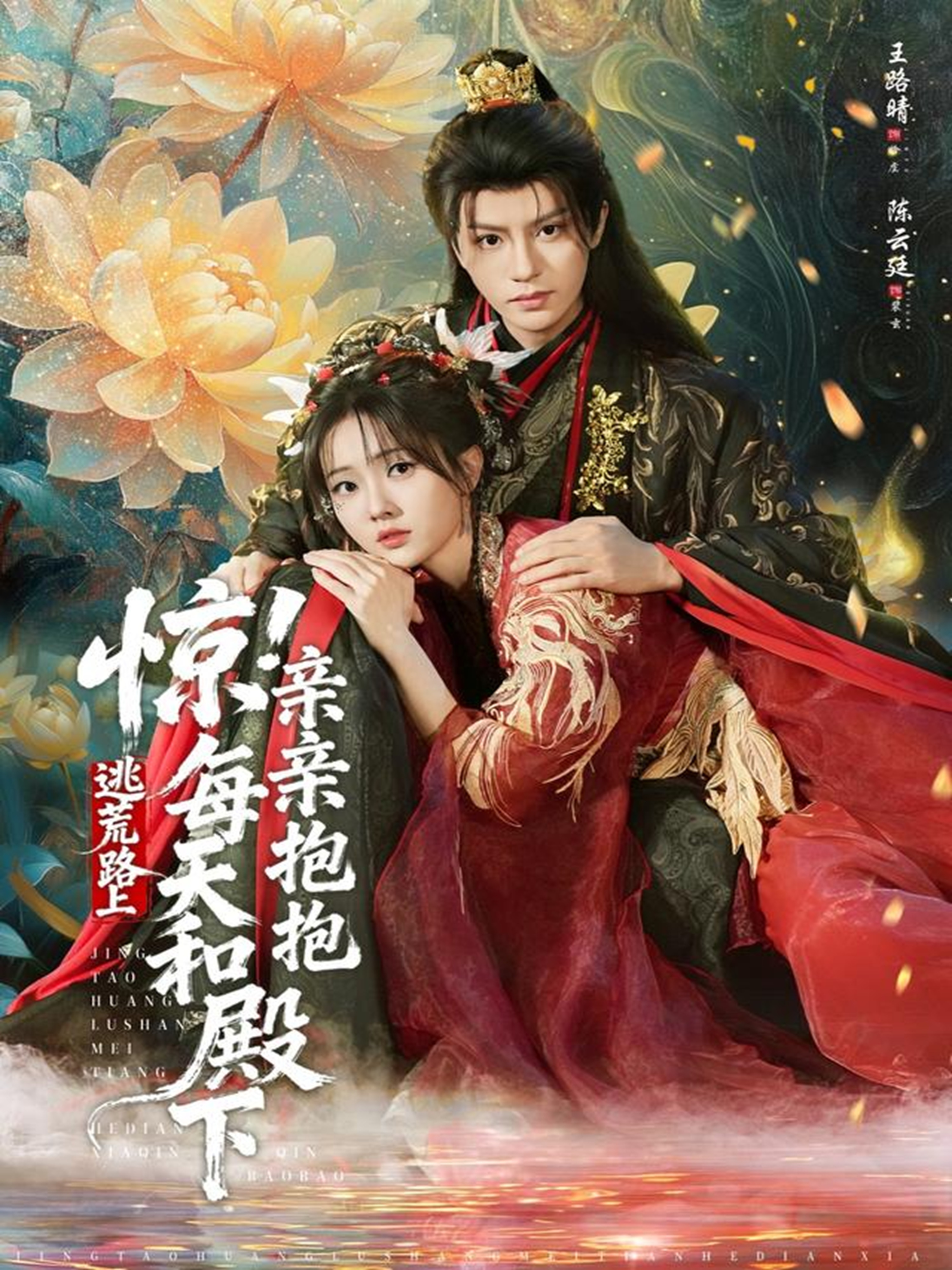 驚！逃荒路上每天和殿下親親抱抱