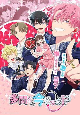 現(xiàn)在多聞君是哪一面??？