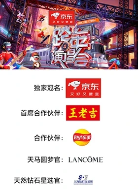 2025-2026湖南衛(wèi)視芒果TV跨年演唱會名學列車長直播間