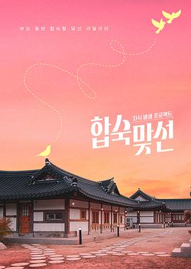 子女放生項目 - 合宿相親