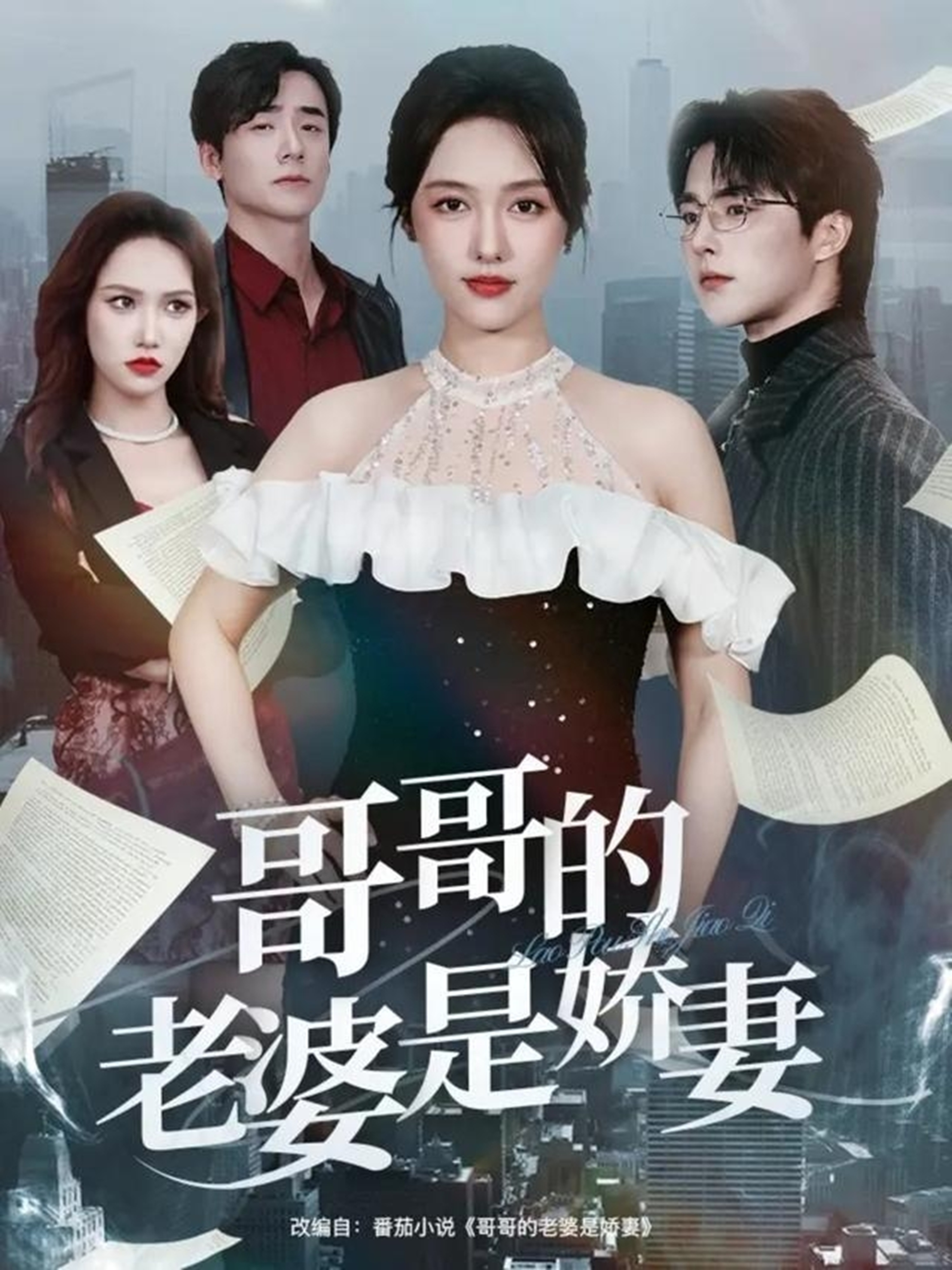 哥哥的老婆是嬌妻