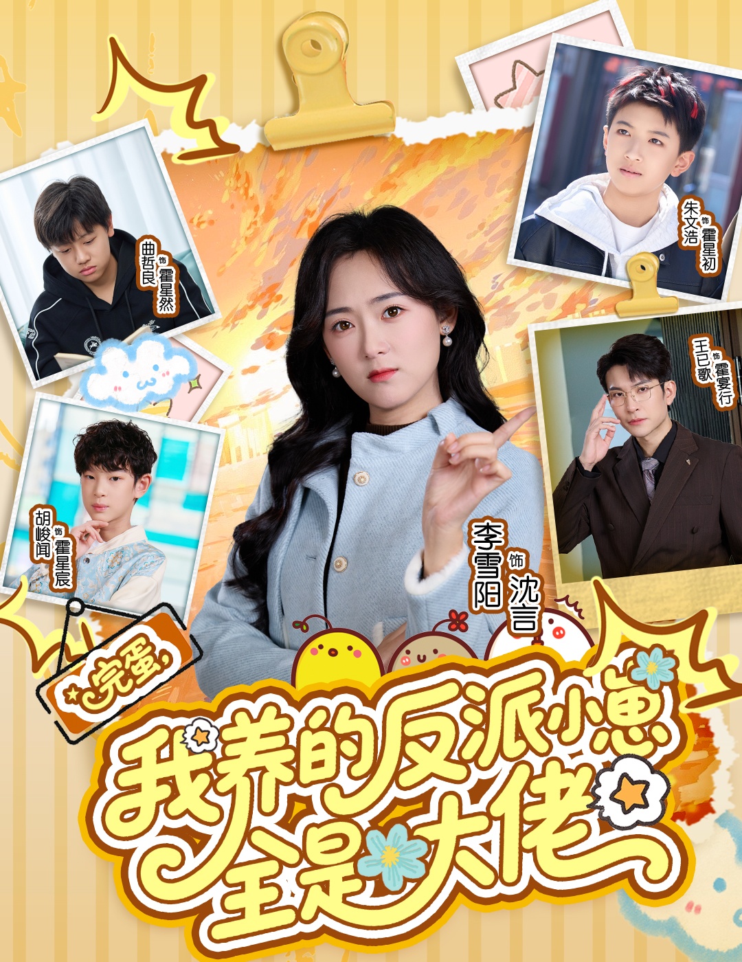 完蛋我養(yǎng)的反派小崽全是大佬