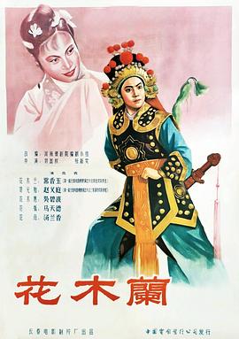花木蘭1956