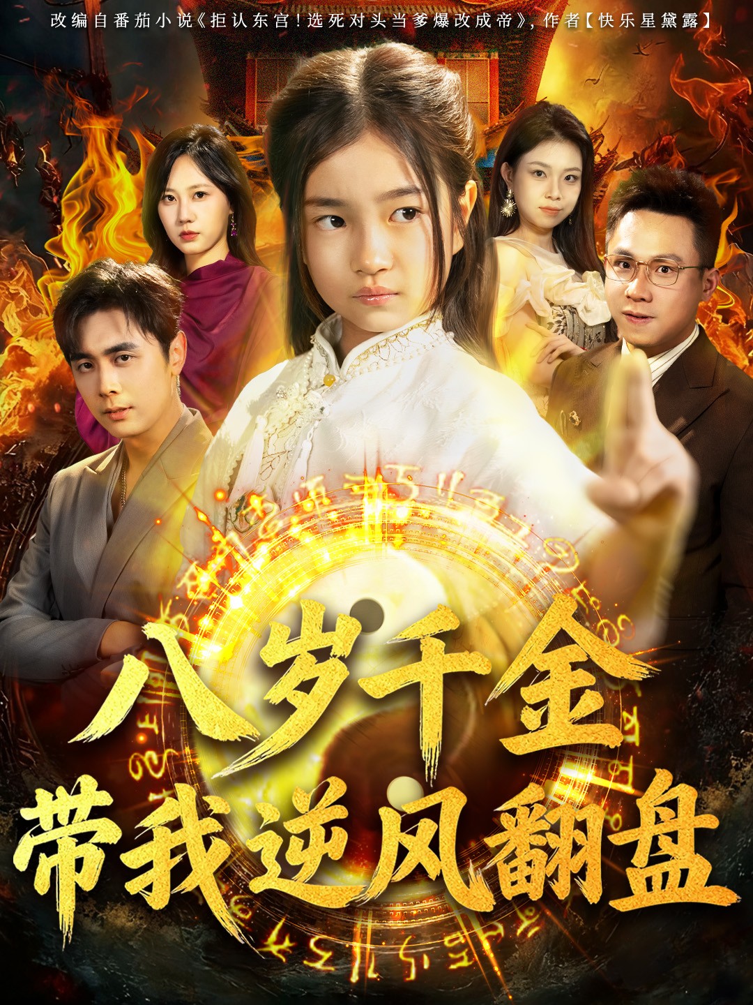 天降仙童，廢材老爸逆天封神