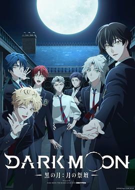 DARK MOON -黑之月: 月之祭壇-