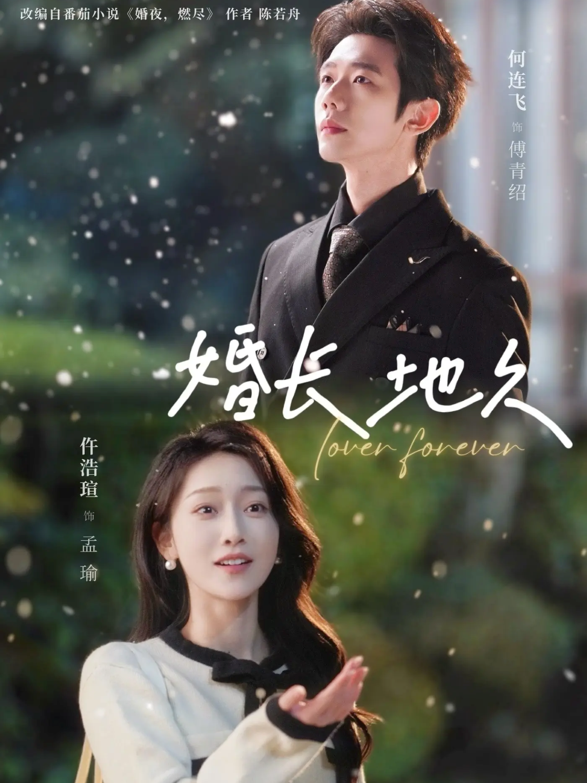 婚長(zhǎng)地久