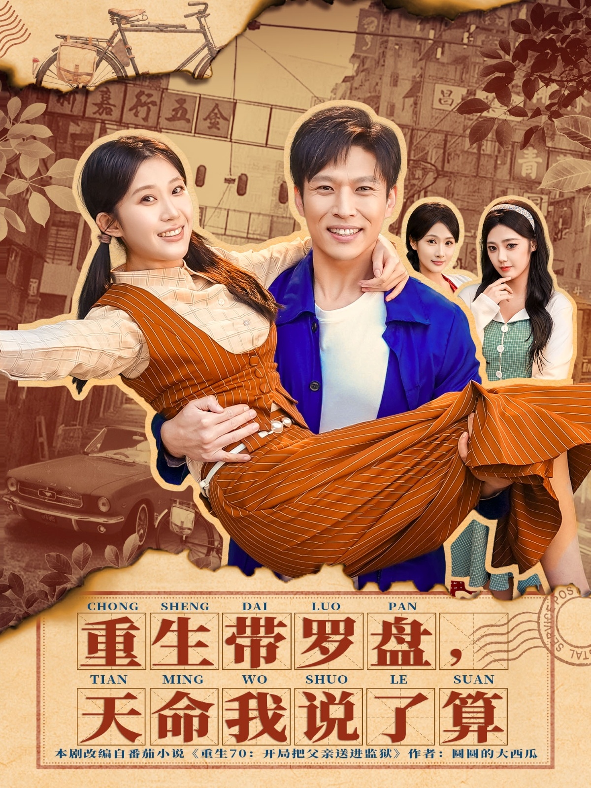 重生帶羅盤，天命我說了算