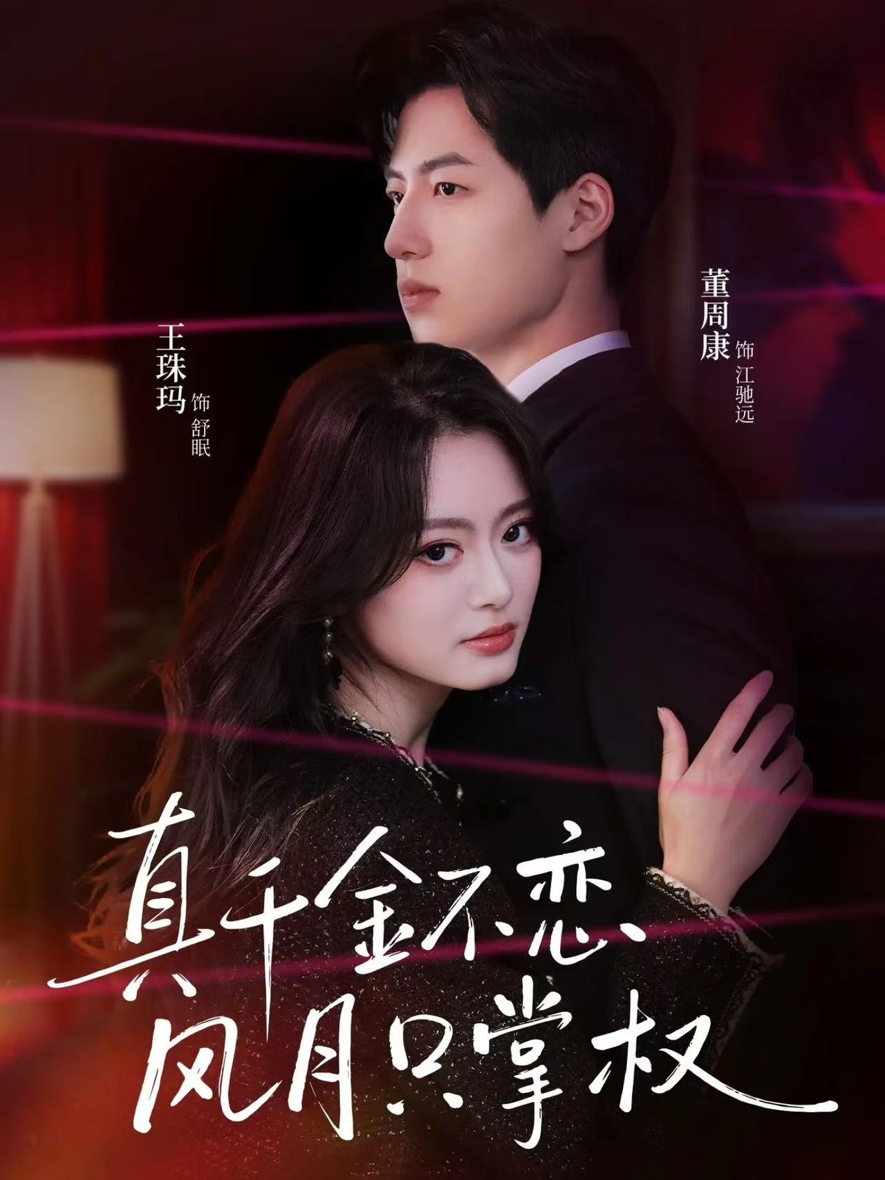 真千金不戀風月只掌權(quán)