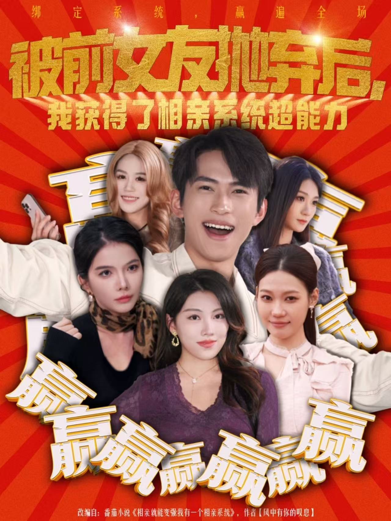 被前女友拋棄后，我獲得了相親系統(tǒng)超能力