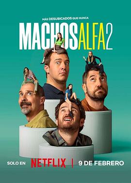 阿爾法男第二季