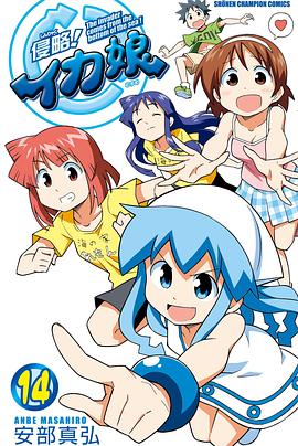 侵略！烏賊娘OAD2