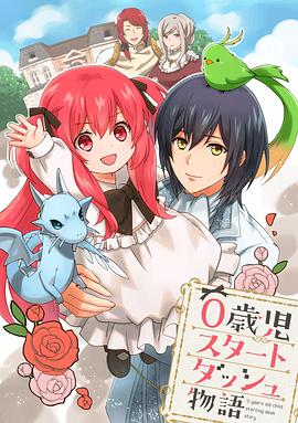 0歲兒童開始沖刺的故事