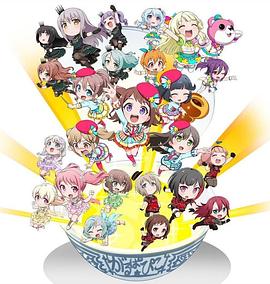 BanGDream!少女樂團(tuán)派對(duì)☆PICO～大份～