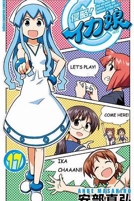 侵略！烏賊娘OAD3