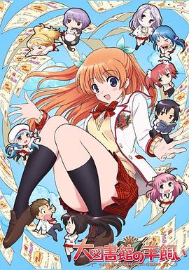 大圖書館的牧羊人SP