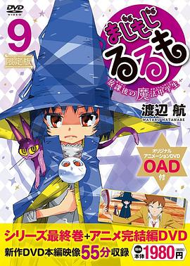 修業(yè)魔女璐璐萌完結(jié)篇