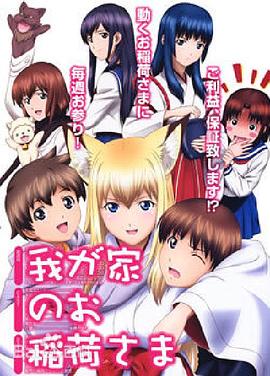 我家有個(gè)狐仙大人。