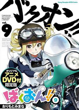 爆音少女??！OAD2