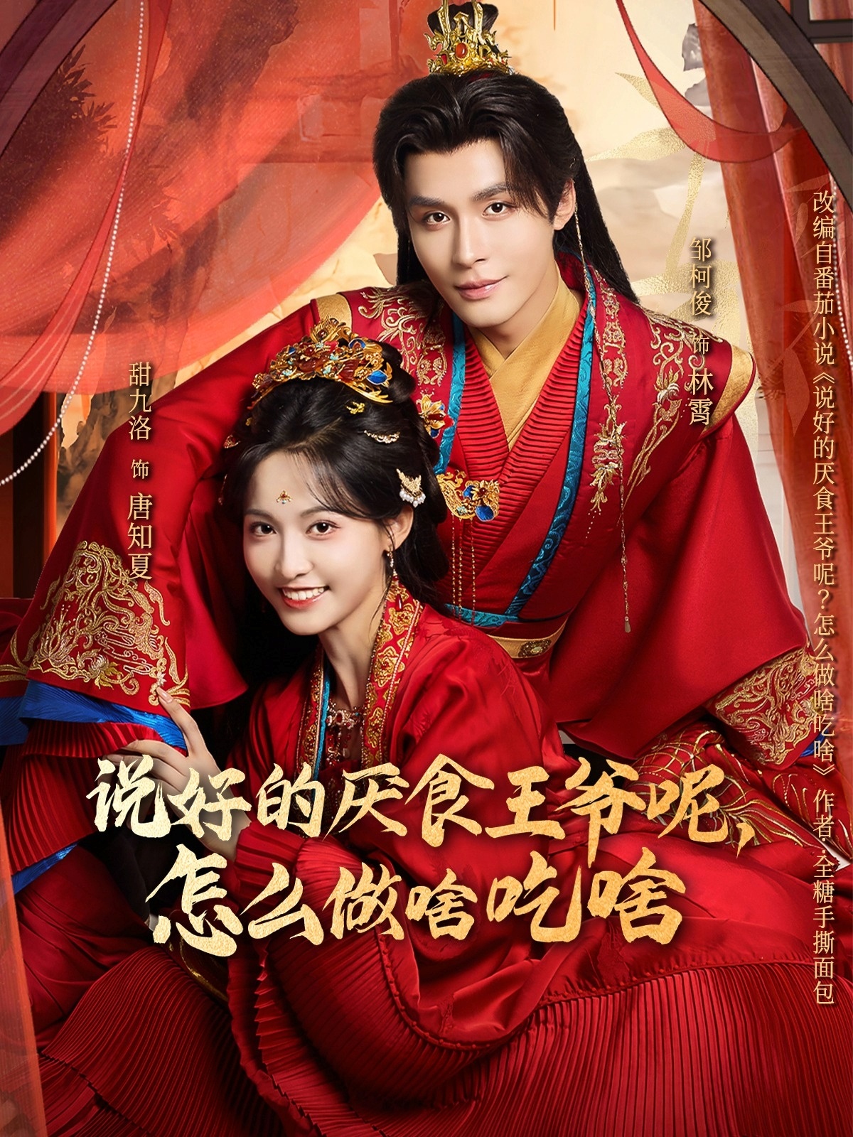 說(shuō)好的厭食王爺呢，怎么做啥吃啥