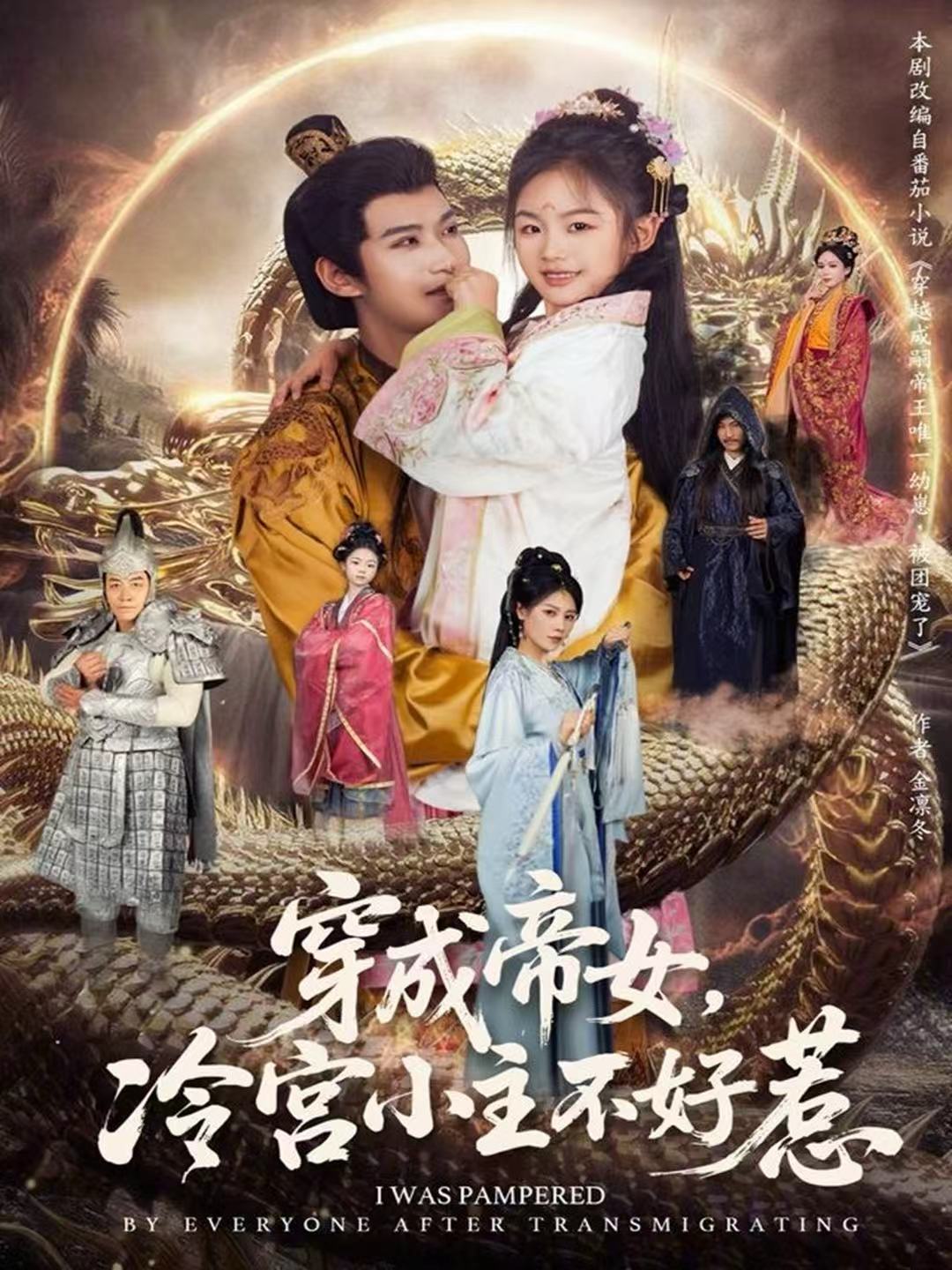 穿成帝女，冷宮小主不好惹