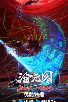 滄元圖東寧府番外篇