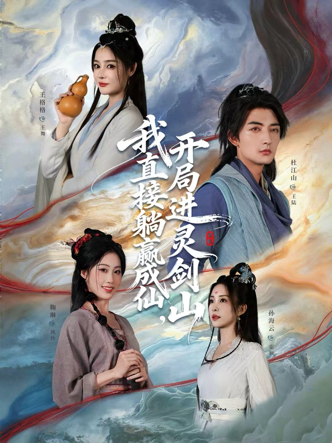 我直接躺贏成仙，開局進靈劍山