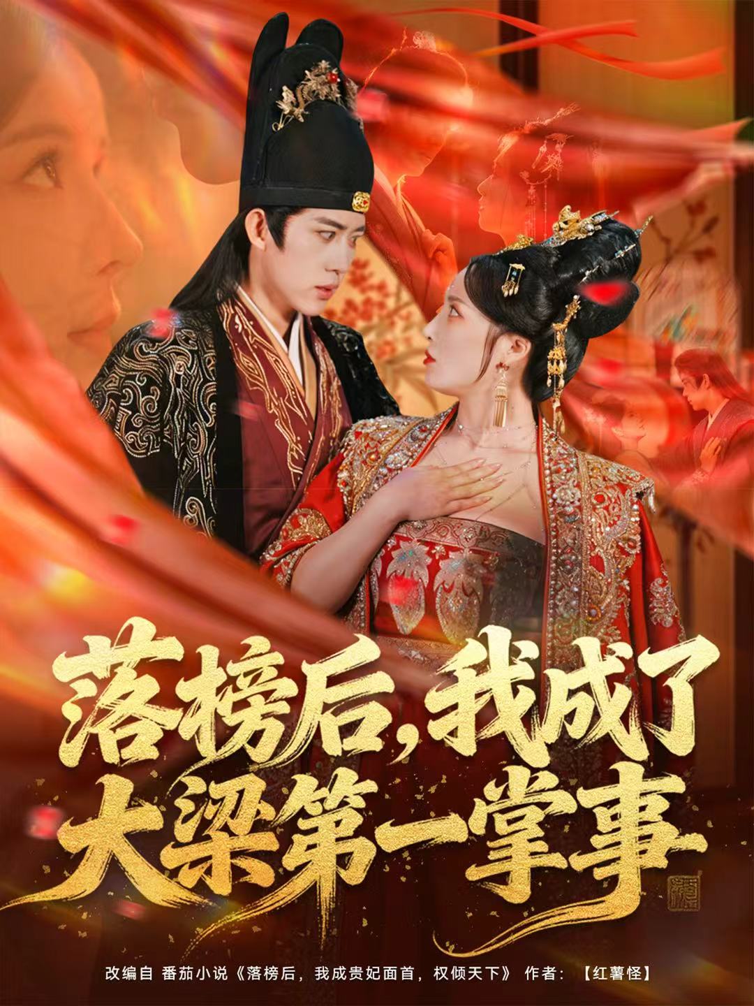 落榜后，我成了大梁第一掌事