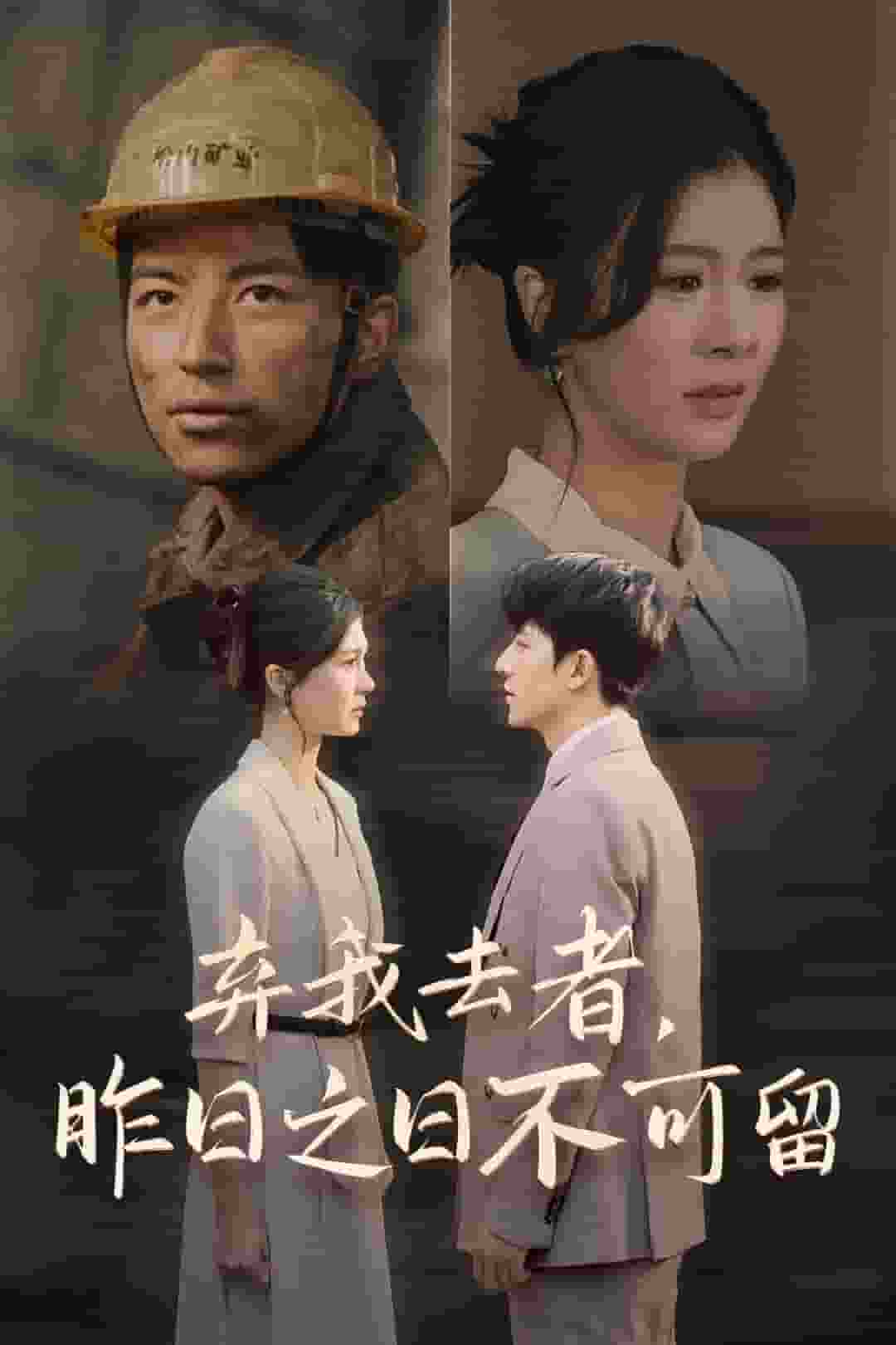 棄我去者，昨日之日不可留