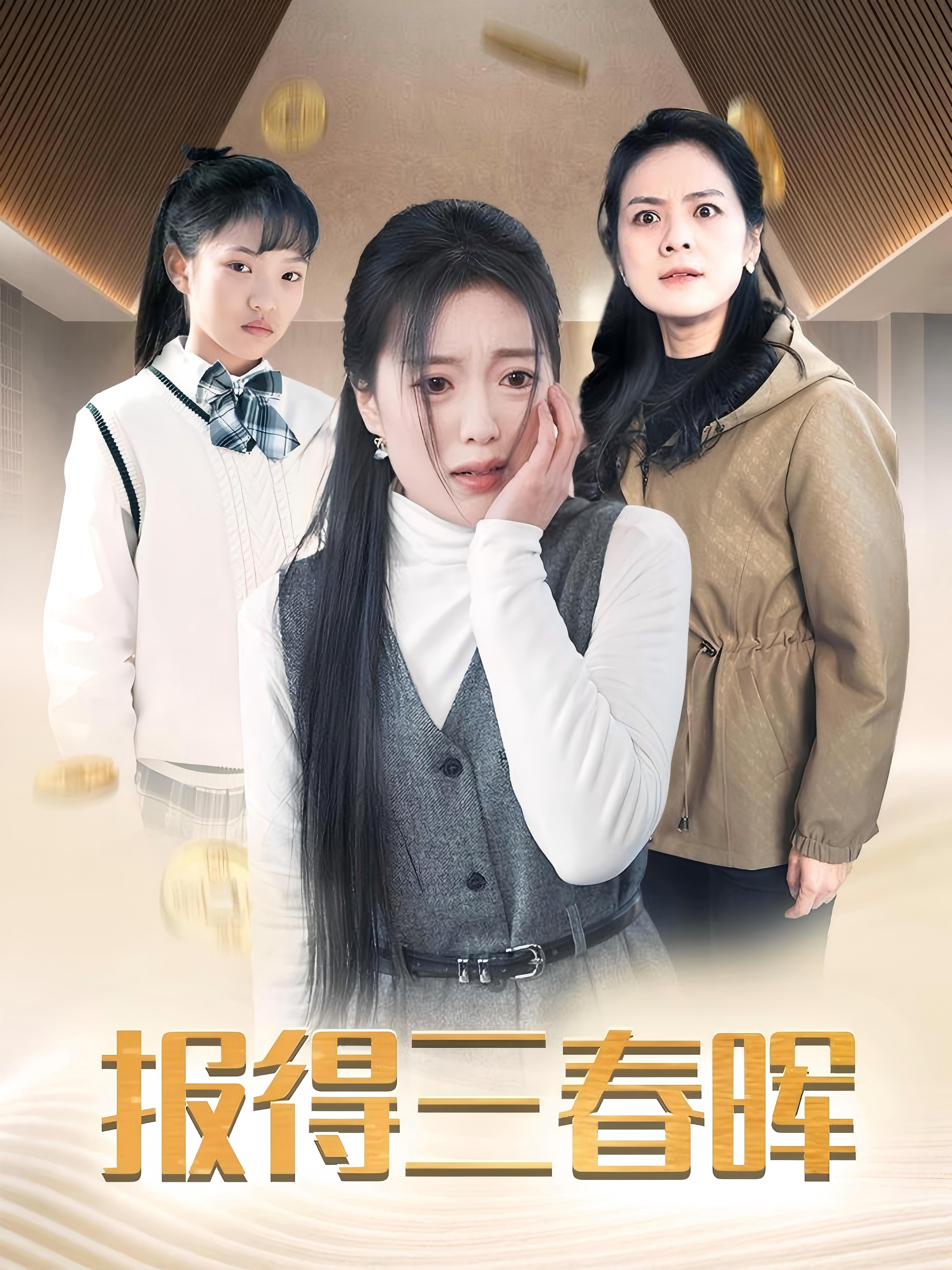 報(bào)得三春暉