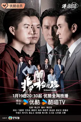 非常檢控觀粵語(yǔ)版