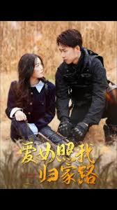 愛女照我歸家路