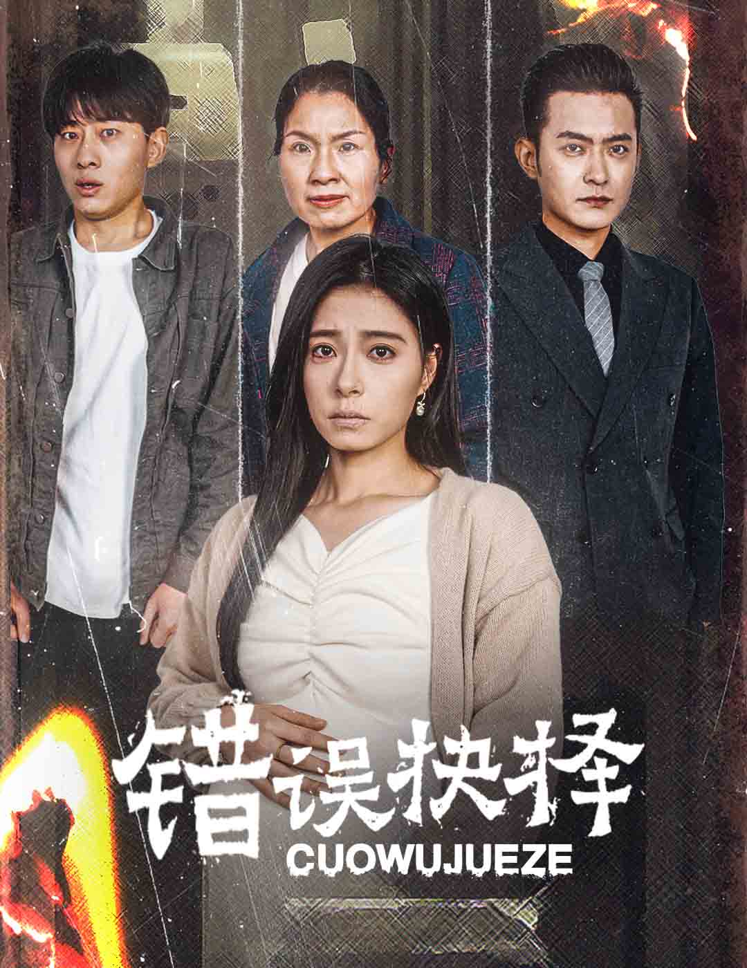 絕情母子之圓謊