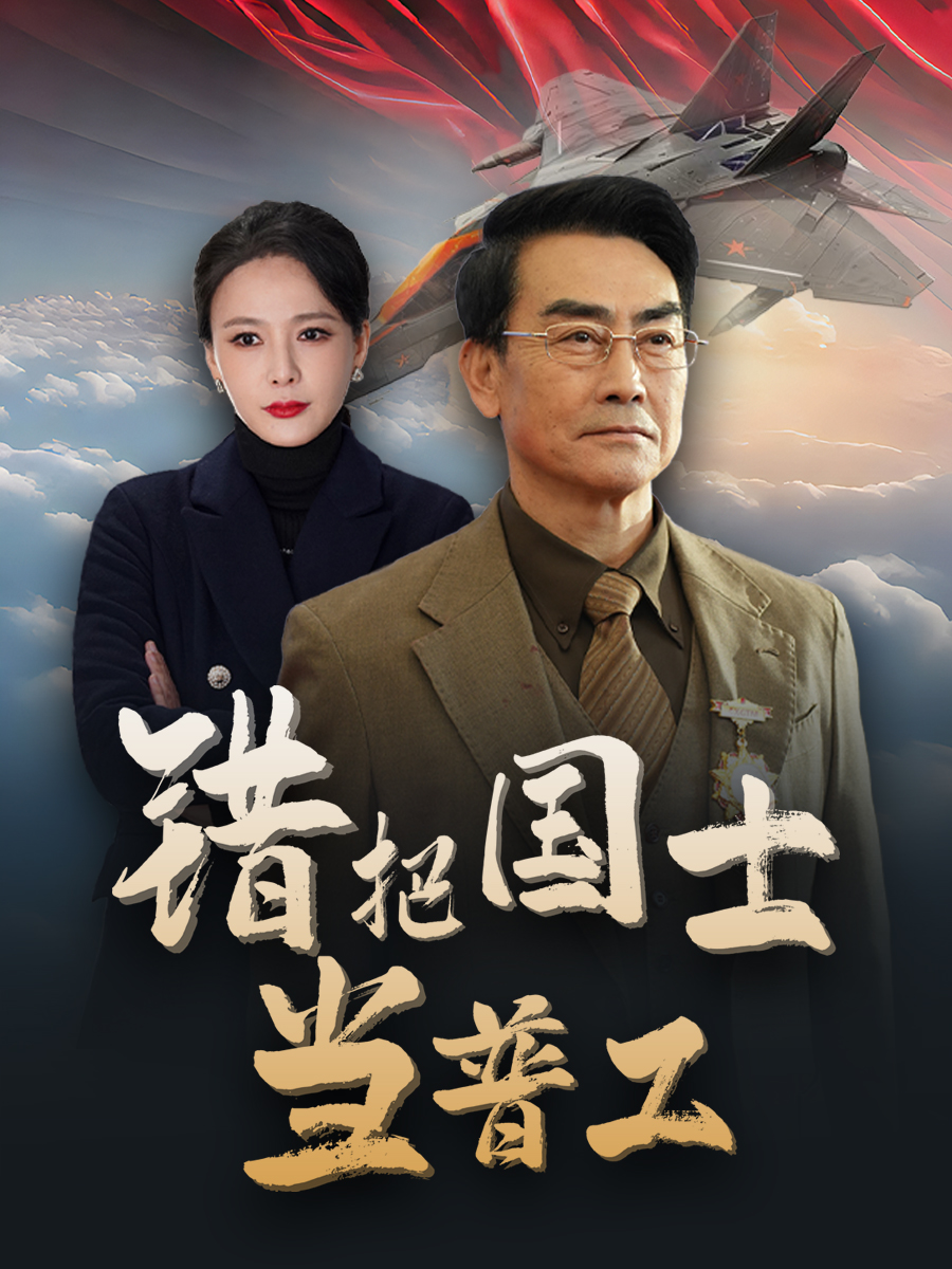 為國鑄劍反遭背刺