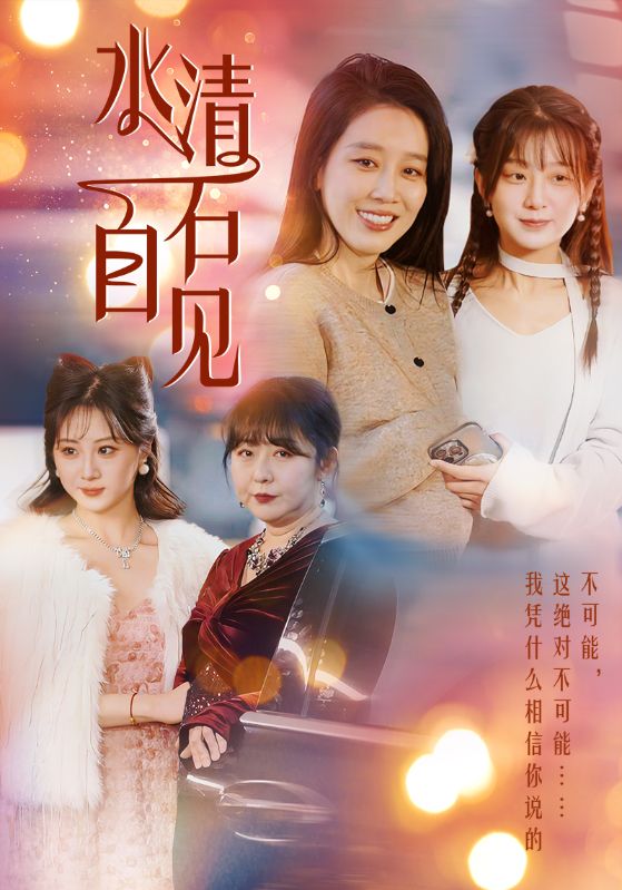 水清石自見(jiàn)