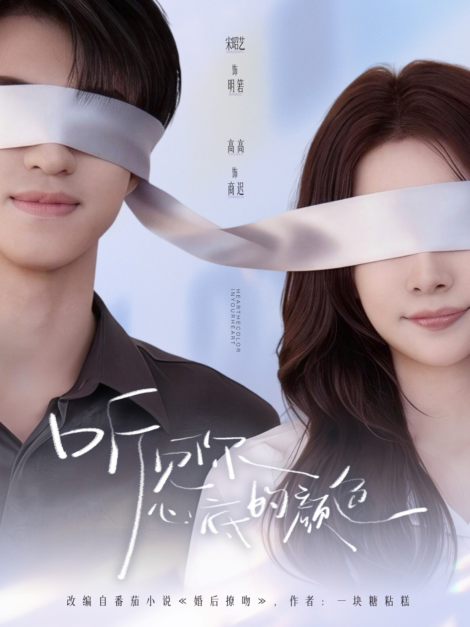 聽見你心底的顏色