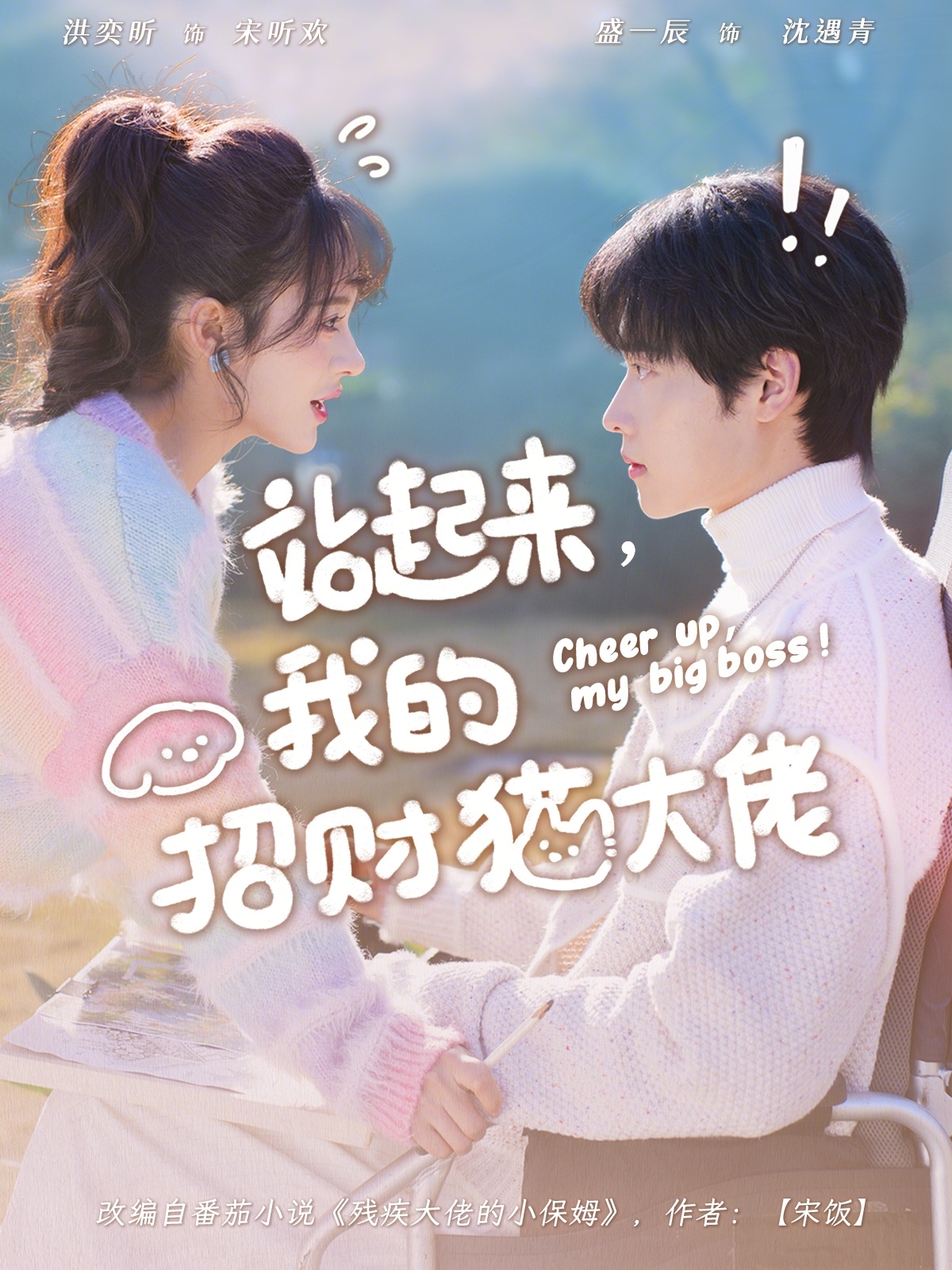 站起來，我的招財貓大佬